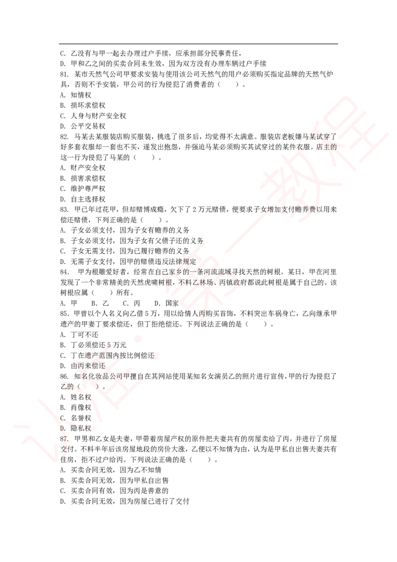 新版公共基础知识题库_中储粮笔试通关资料_2-新版中储粮集团-职业能力分题型刷题提分讲义题库_公共基础