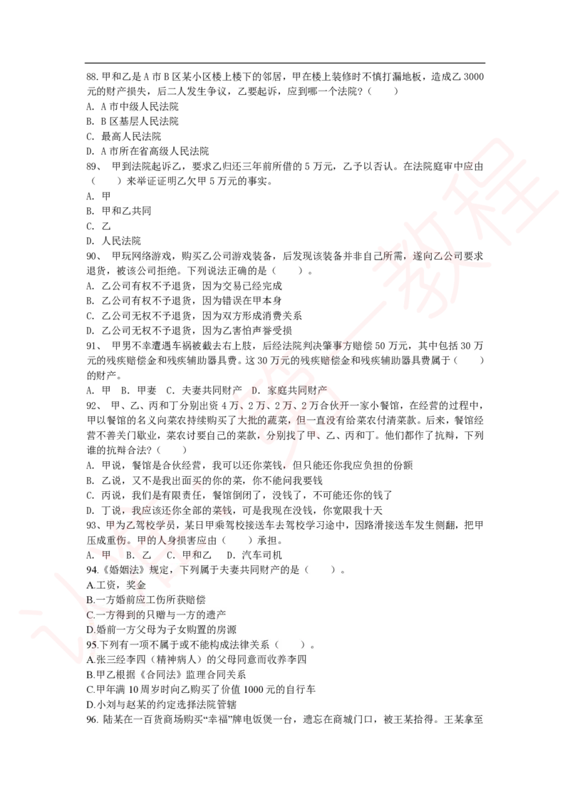 新版公共基础知识题库_中储粮笔试通关资料_2-新版中储粮集团-职业能力分题型刷题提分讲义题库_公共基础