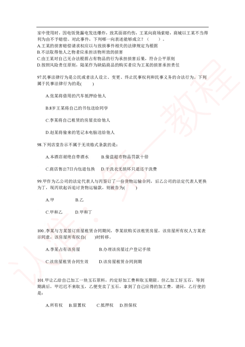 新版公共基础知识题库_中储粮笔试通关资料_2-新版中储粮集团-职业能力分题型刷题提分讲义题库_公共基础