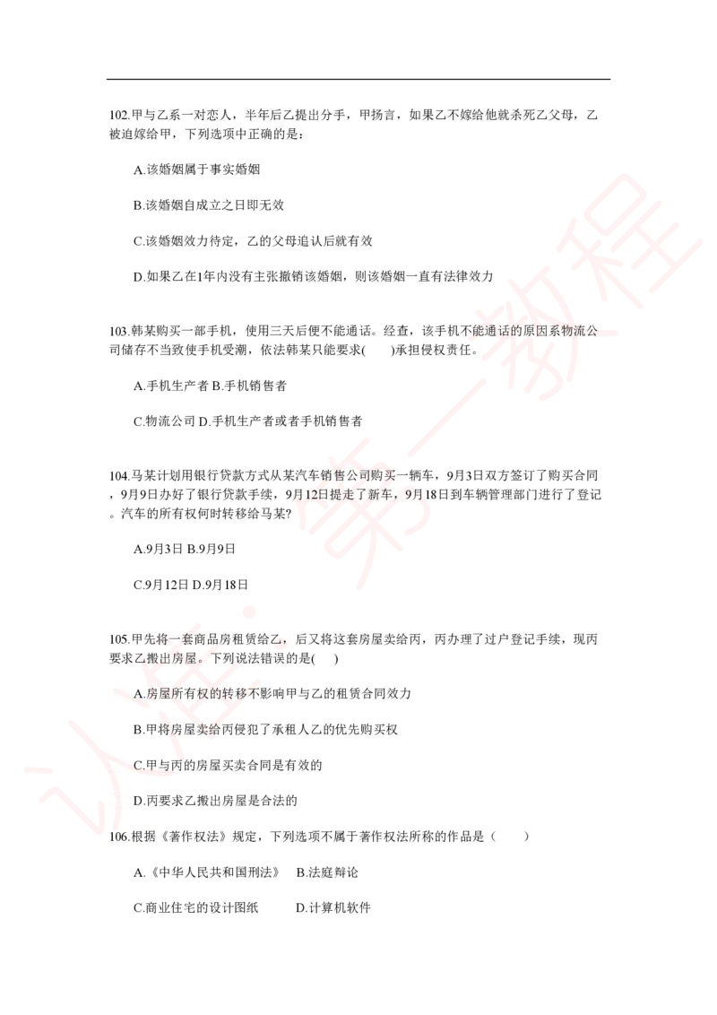 新版公共基础知识题库_中储粮笔试通关资料_2-新版中储粮集团-职业能力分题型刷题提分讲义题库_公共基础