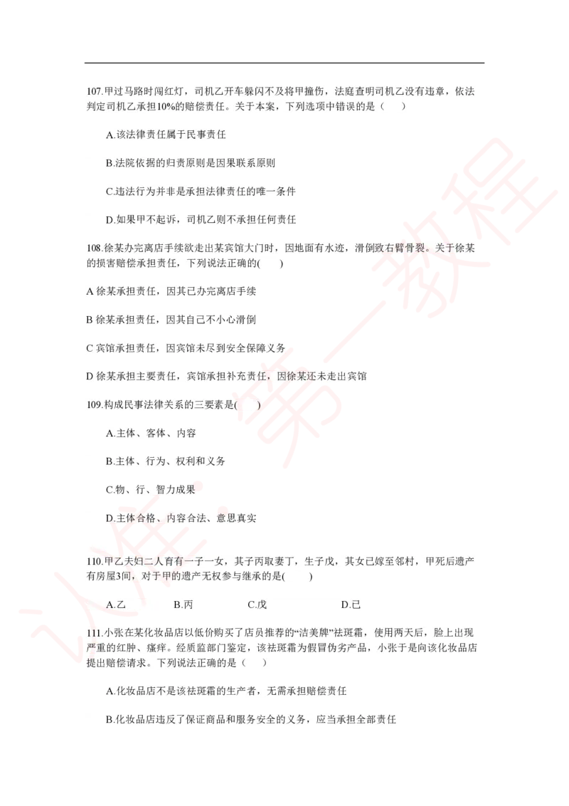 新版公共基础知识题库_中储粮笔试通关资料_2-新版中储粮集团-职业能力分题型刷题提分讲义题库_公共基础