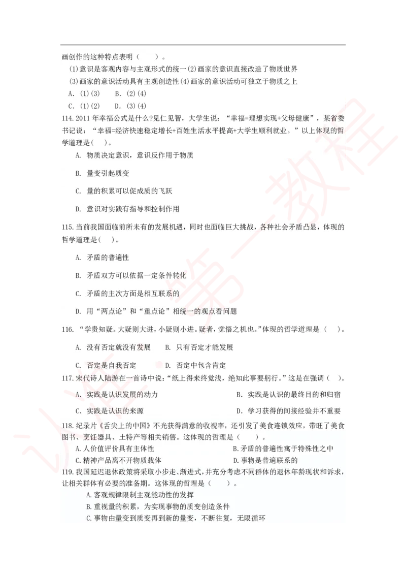 新版公共基础知识题库_中储粮笔试通关资料_2-新版中储粮集团-职业能力分题型刷题提分讲义题库_公共基础