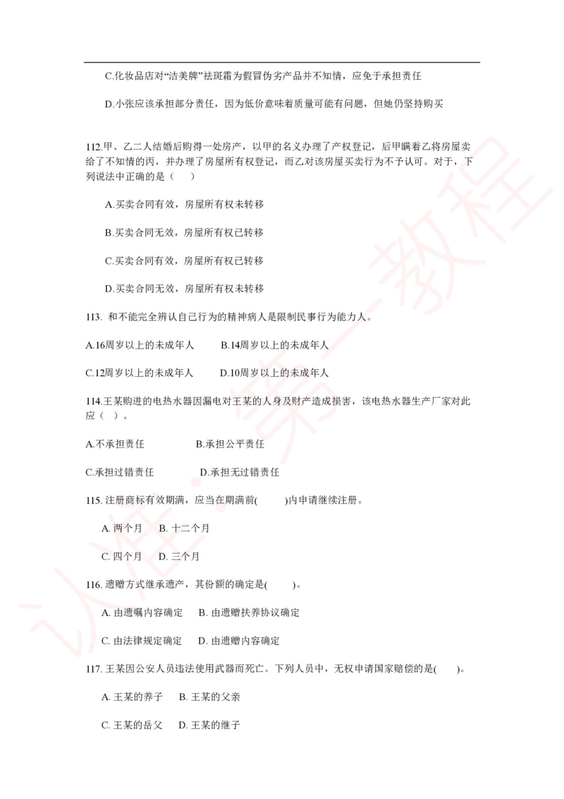 新版公共基础知识题库_中储粮笔试通关资料_2-新版中储粮集团-职业能力分题型刷题提分讲义题库_公共基础