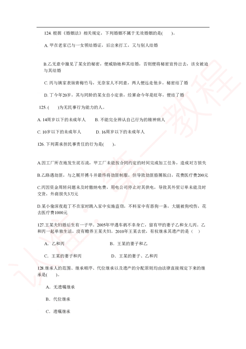 新版公共基础知识题库_中储粮笔试通关资料_2-新版中储粮集团-职业能力分题型刷题提分讲义题库_公共基础