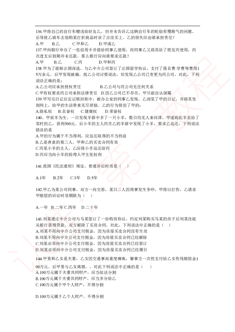 新版公共基础知识题库_中储粮笔试通关资料_2-新版中储粮集团-职业能力分题型刷题提分讲义题库_公共基础