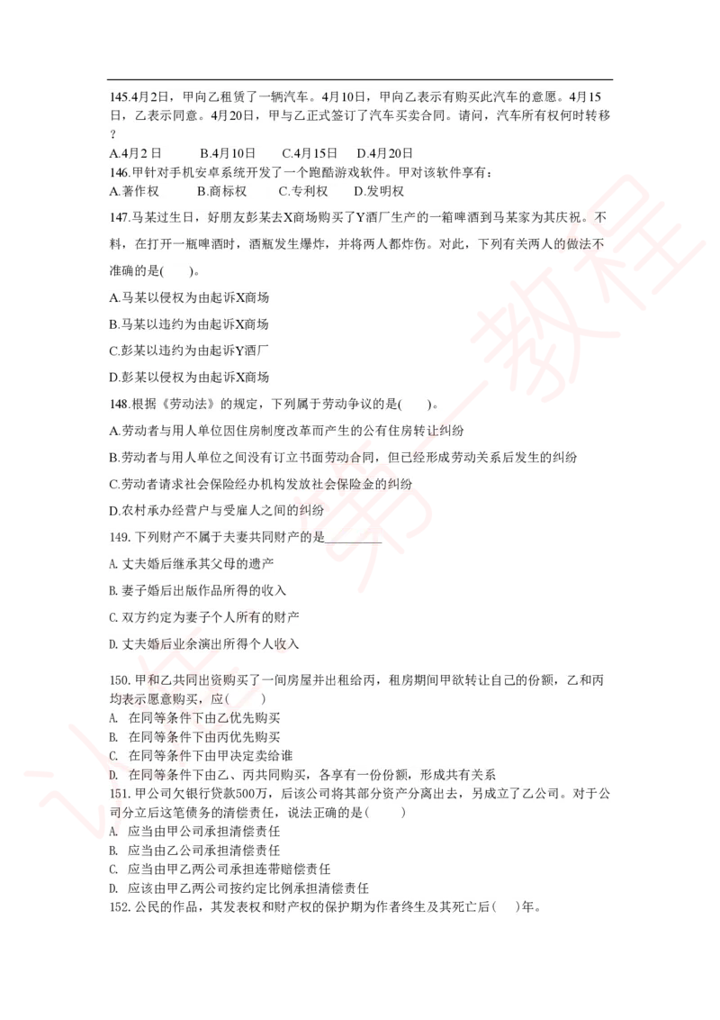 新版公共基础知识题库_中储粮笔试通关资料_2-新版中储粮集团-职业能力分题型刷题提分讲义题库_公共基础