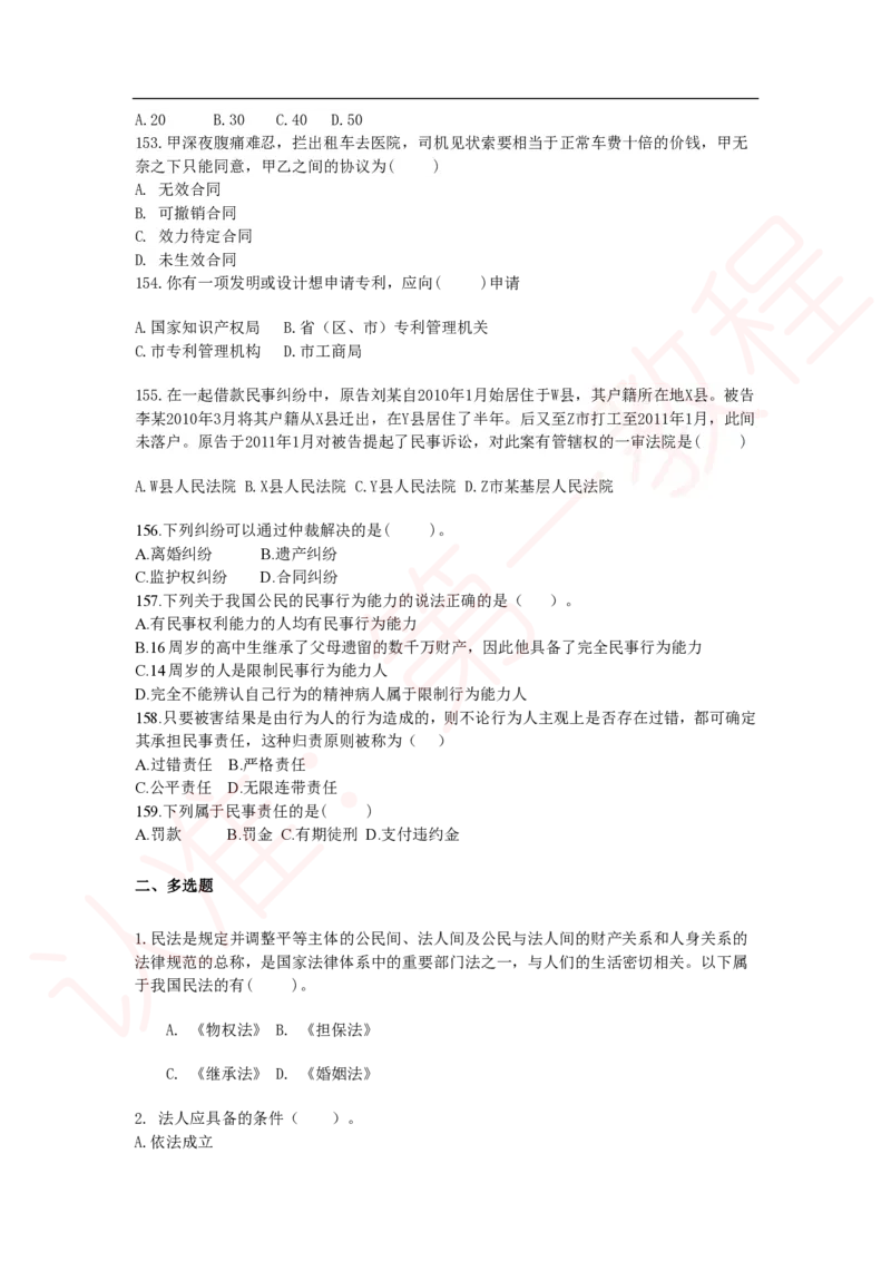 新版公共基础知识题库_中储粮笔试通关资料_2-新版中储粮集团-职业能力分题型刷题提分讲义题库_公共基础