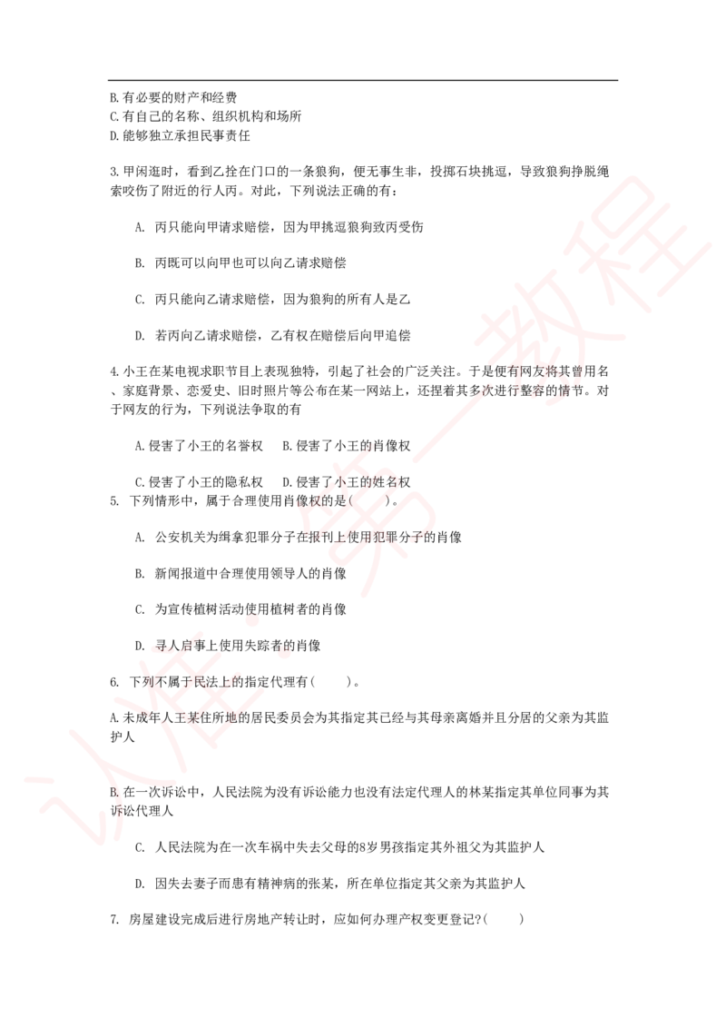 新版公共基础知识题库_中储粮笔试通关资料_2-新版中储粮集团-职业能力分题型刷题提分讲义题库_公共基础