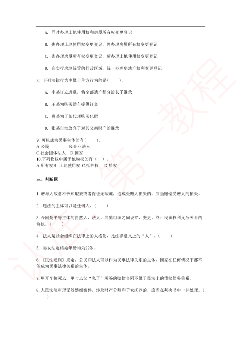 新版公共基础知识题库_中储粮笔试通关资料_2-新版中储粮集团-职业能力分题型刷题提分讲义题库_公共基础