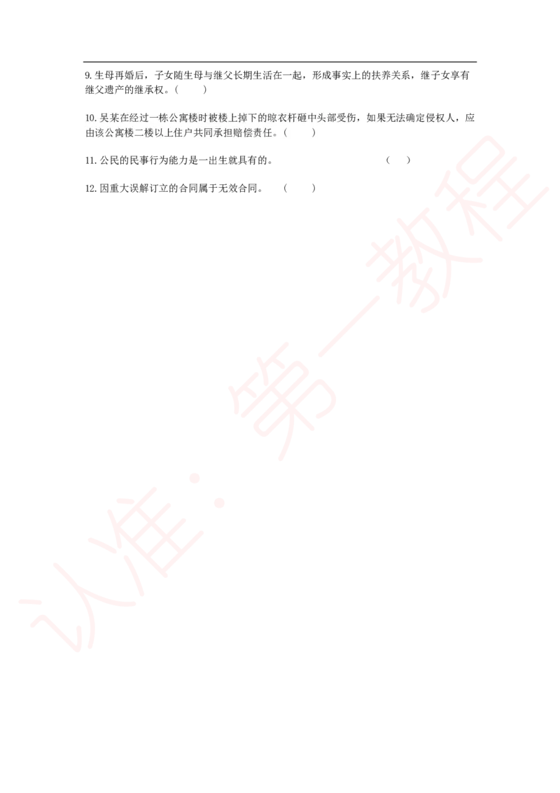 新版公共基础知识题库_中储粮笔试通关资料_2-新版中储粮集团-职业能力分题型刷题提分讲义题库_公共基础