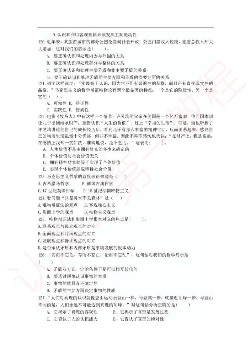 新版公共基础知识题库_中储粮笔试通关资料_2-新版中储粮集团-职业能力分题型刷题提分讲义题库_公共基础