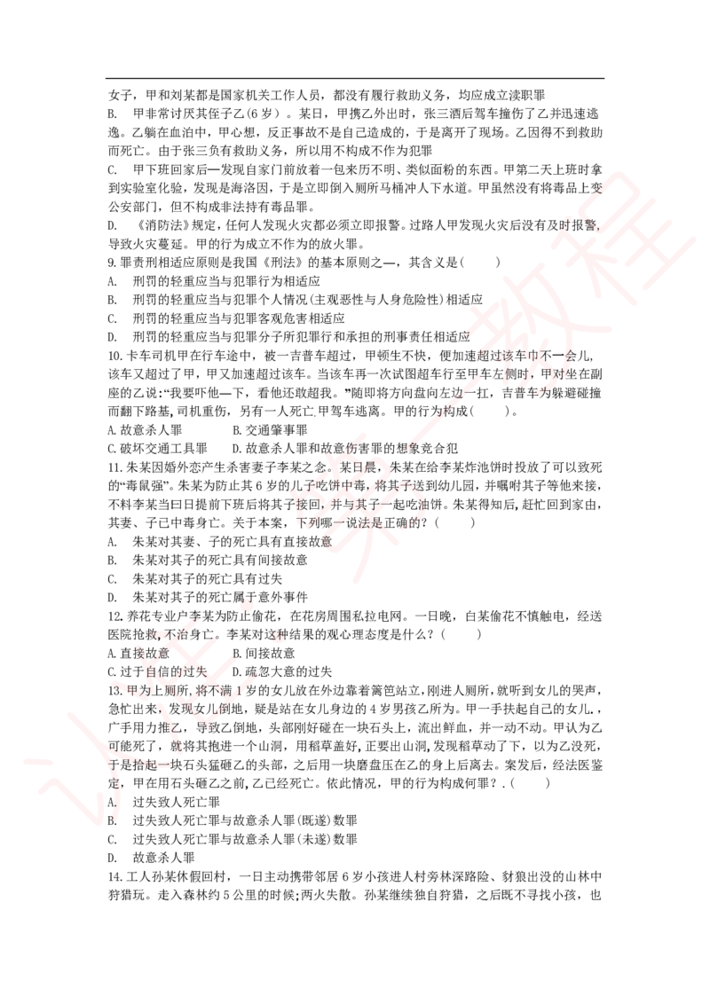 新版公共基础知识题库_中储粮笔试通关资料_2-新版中储粮集团-职业能力分题型刷题提分讲义题库_公共基础