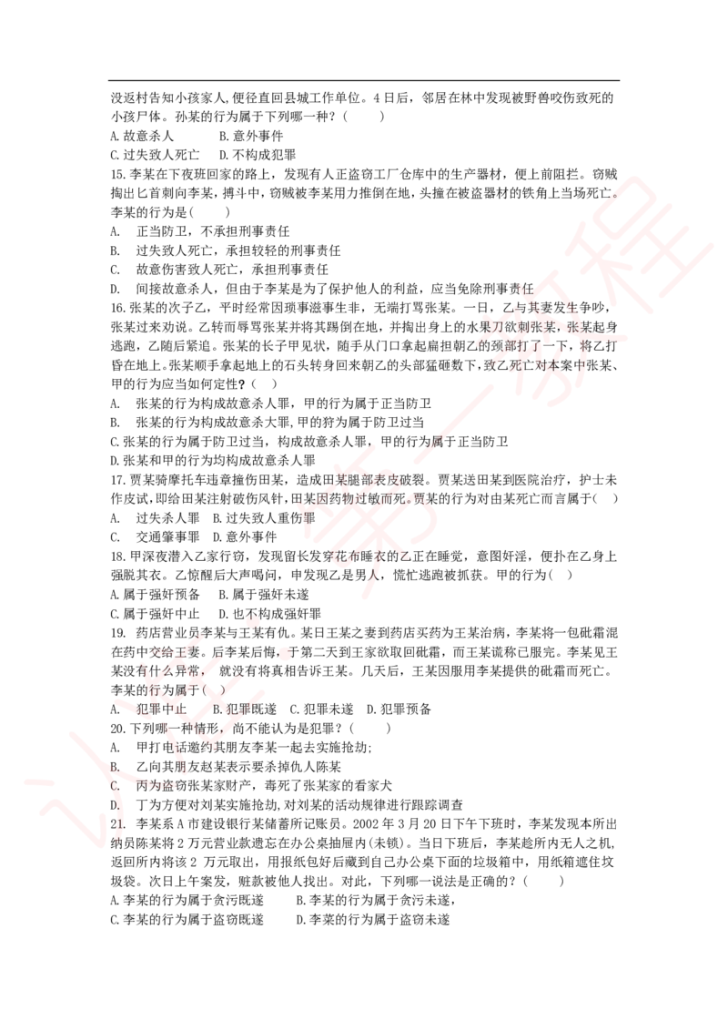 新版公共基础知识题库_中储粮笔试通关资料_2-新版中储粮集团-职业能力分题型刷题提分讲义题库_公共基础