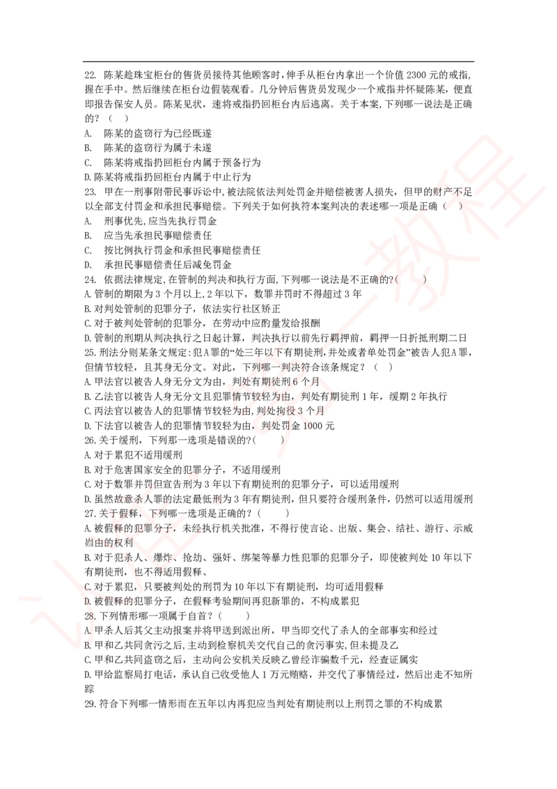 新版公共基础知识题库_中储粮笔试通关资料_2-新版中储粮集团-职业能力分题型刷题提分讲义题库_公共基础