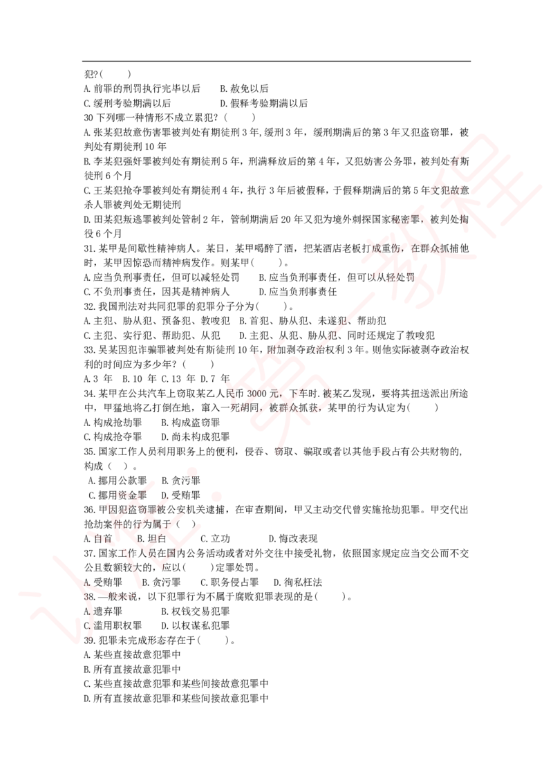新版公共基础知识题库_中储粮笔试通关资料_2-新版中储粮集团-职业能力分题型刷题提分讲义题库_公共基础