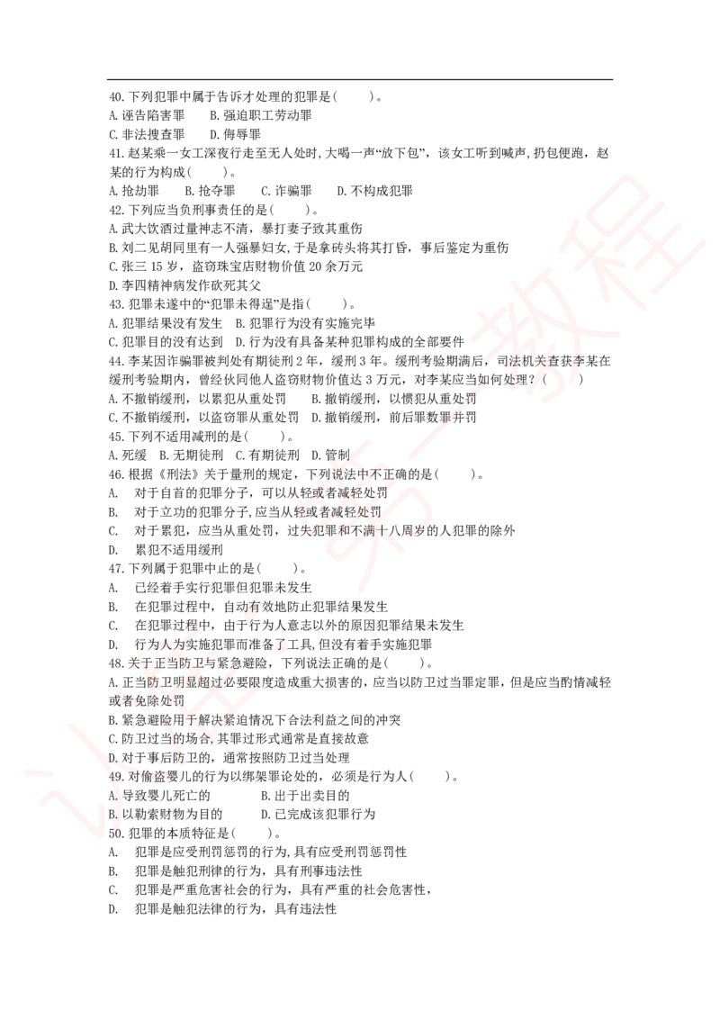 新版公共基础知识题库_中储粮笔试通关资料_2-新版中储粮集团-职业能力分题型刷题提分讲义题库_公共基础