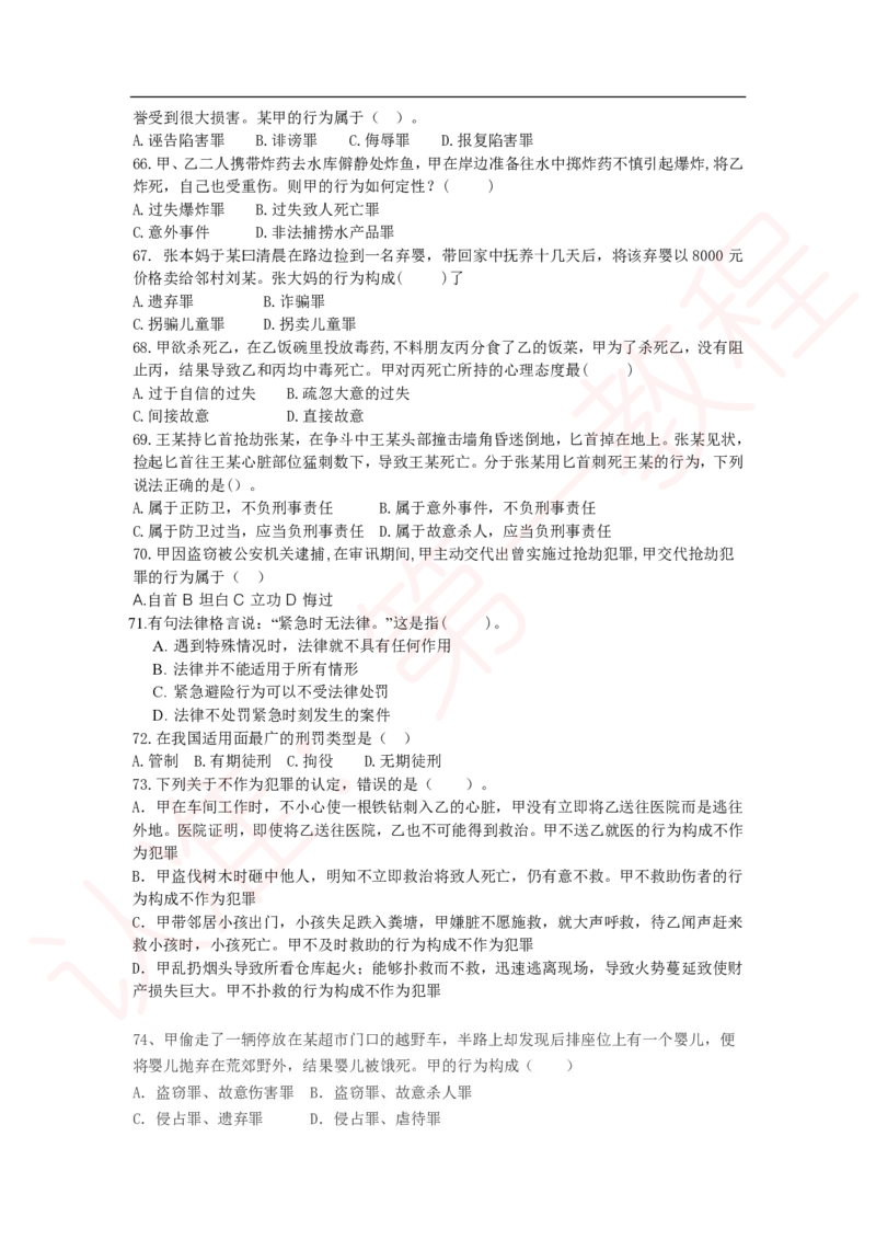 新版公共基础知识题库_中储粮笔试通关资料_2-新版中储粮集团-职业能力分题型刷题提分讲义题库_公共基础