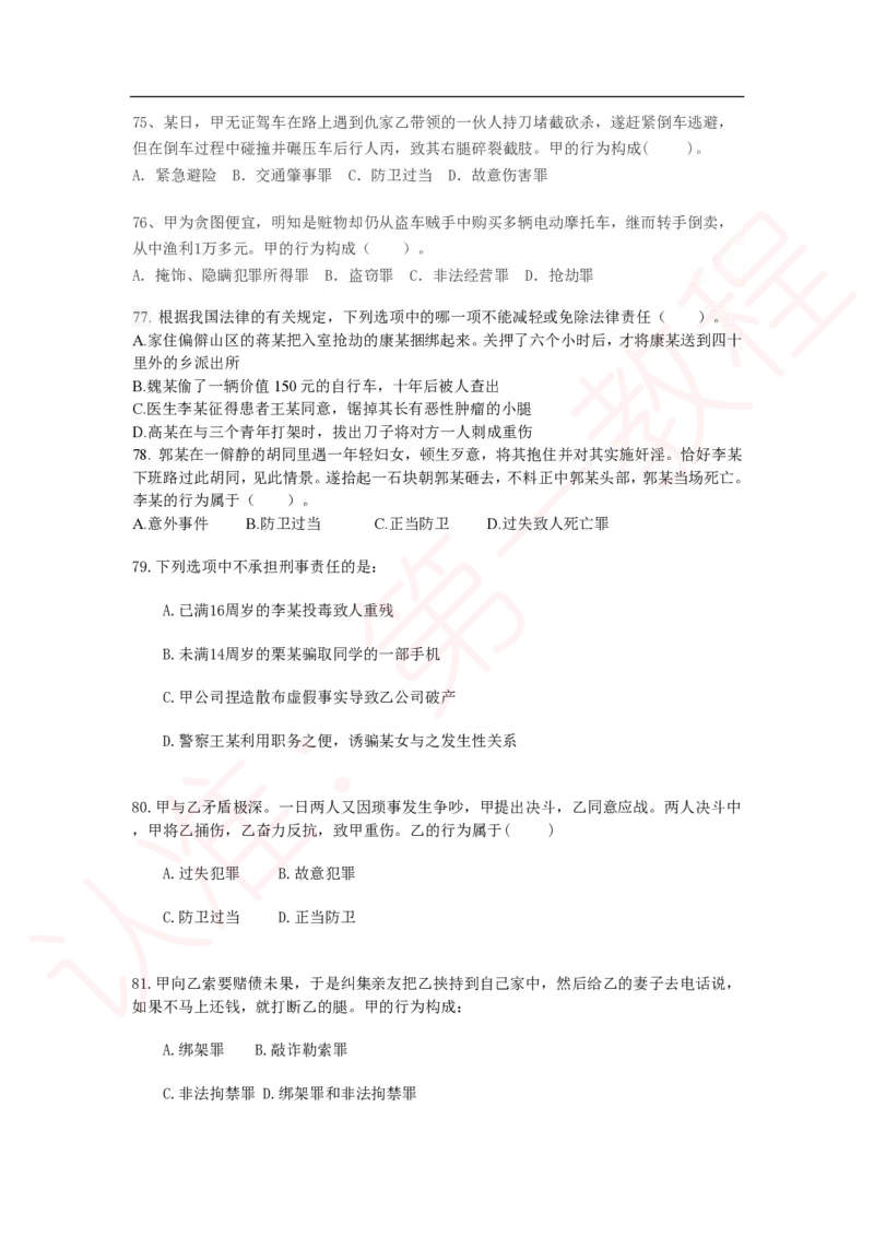 新版公共基础知识题库_中储粮笔试通关资料_2-新版中储粮集团-职业能力分题型刷题提分讲义题库_公共基础