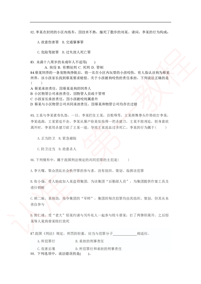 新版公共基础知识题库_中储粮笔试通关资料_2-新版中储粮集团-职业能力分题型刷题提分讲义题库_公共基础