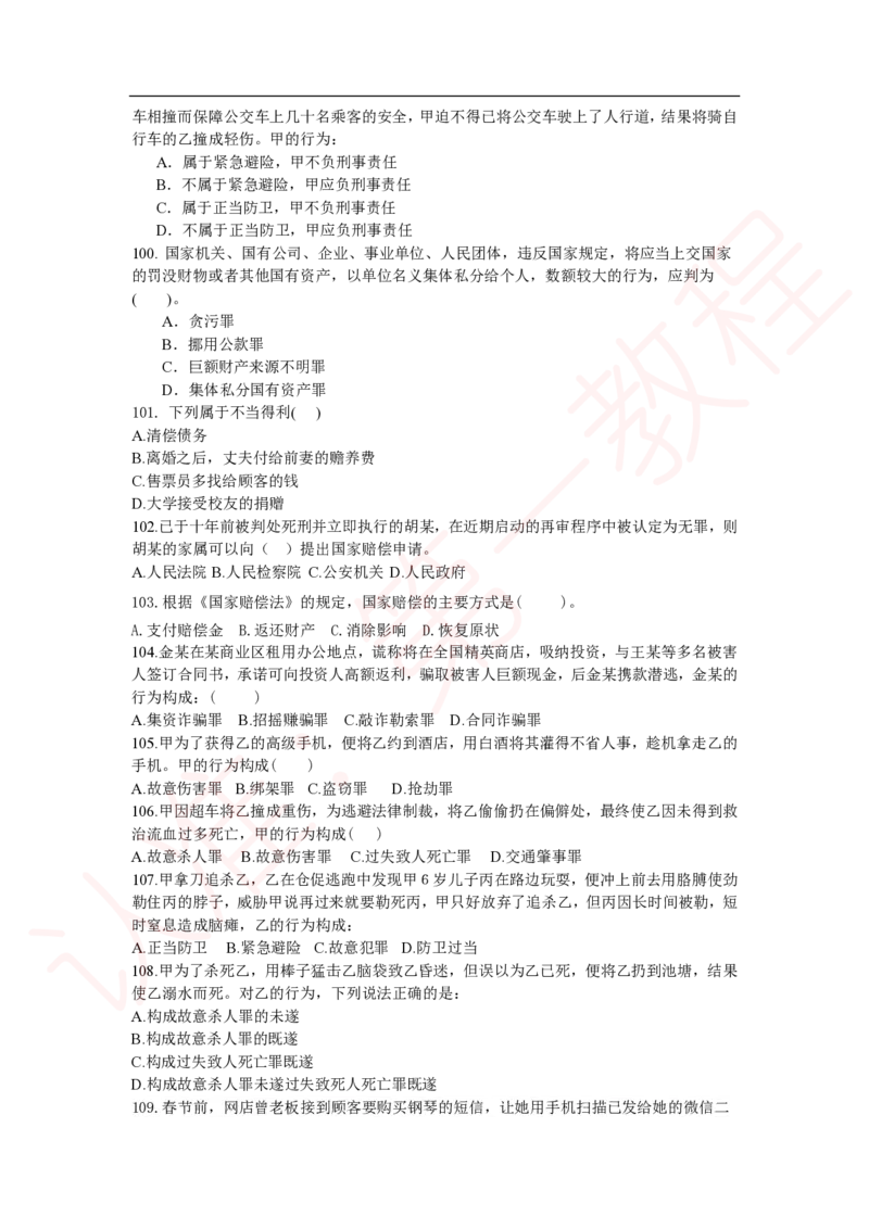 新版公共基础知识题库_中储粮笔试通关资料_2-新版中储粮集团-职业能力分题型刷题提分讲义题库_公共基础