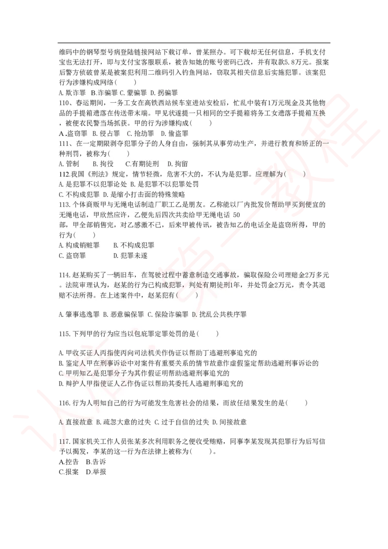 新版公共基础知识题库_中储粮笔试通关资料_2-新版中储粮集团-职业能力分题型刷题提分讲义题库_公共基础