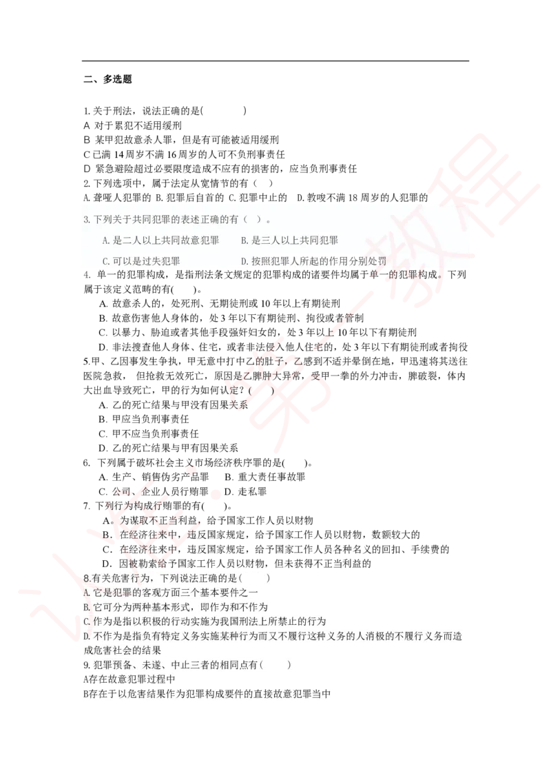 新版公共基础知识题库_中储粮笔试通关资料_2-新版中储粮集团-职业能力分题型刷题提分讲义题库_公共基础