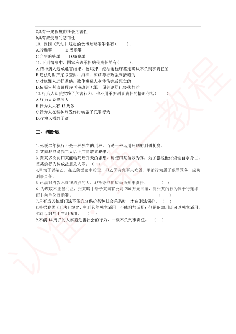 新版公共基础知识题库_中储粮笔试通关资料_2-新版中储粮集团-职业能力分题型刷题提分讲义题库_公共基础