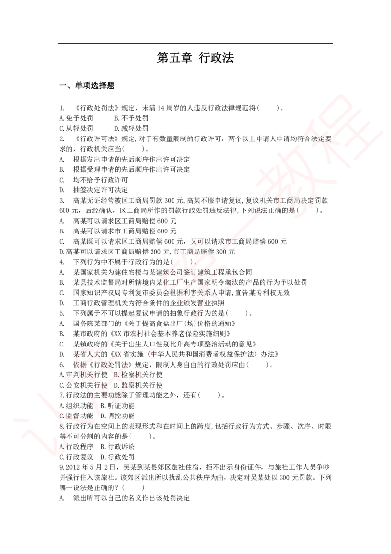 新版公共基础知识题库_中储粮笔试通关资料_2-新版中储粮集团-职业能力分题型刷题提分讲义题库_公共基础