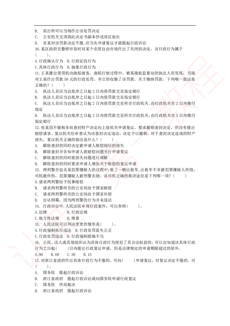 新版公共基础知识题库_中储粮笔试通关资料_2-新版中储粮集团-职业能力分题型刷题提分讲义题库_公共基础