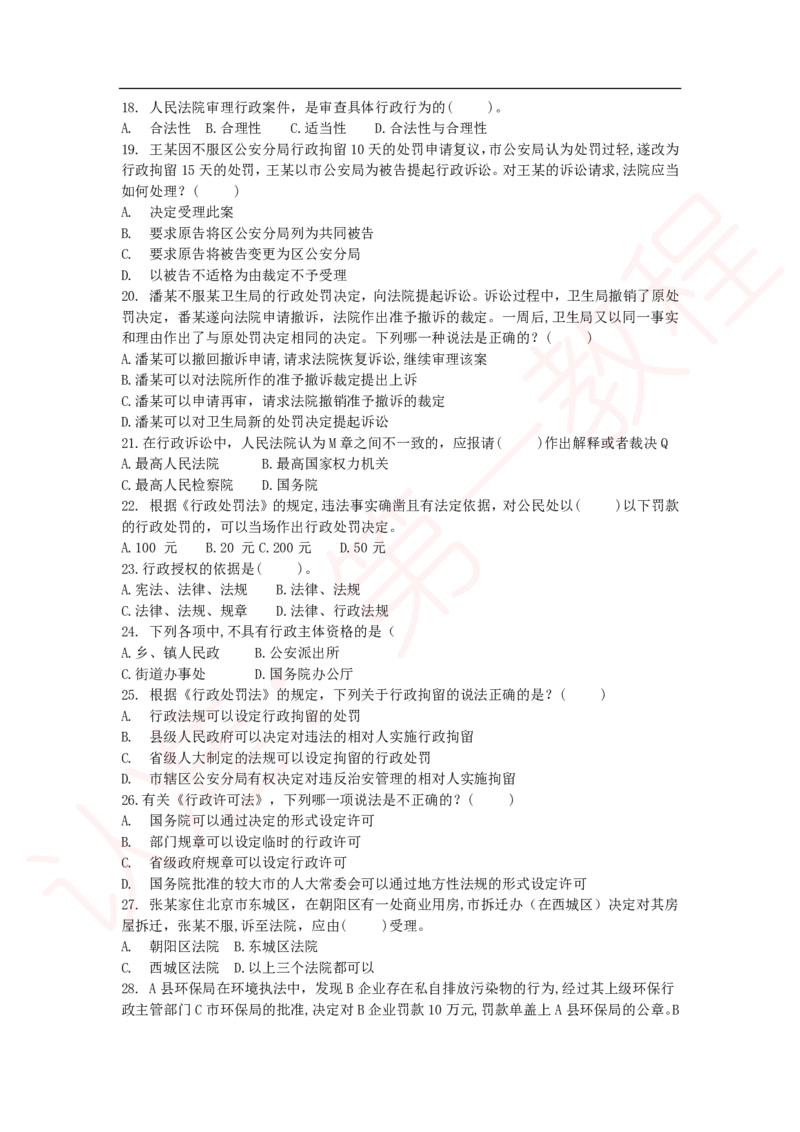 新版公共基础知识题库_中储粮笔试通关资料_2-新版中储粮集团-职业能力分题型刷题提分讲义题库_公共基础