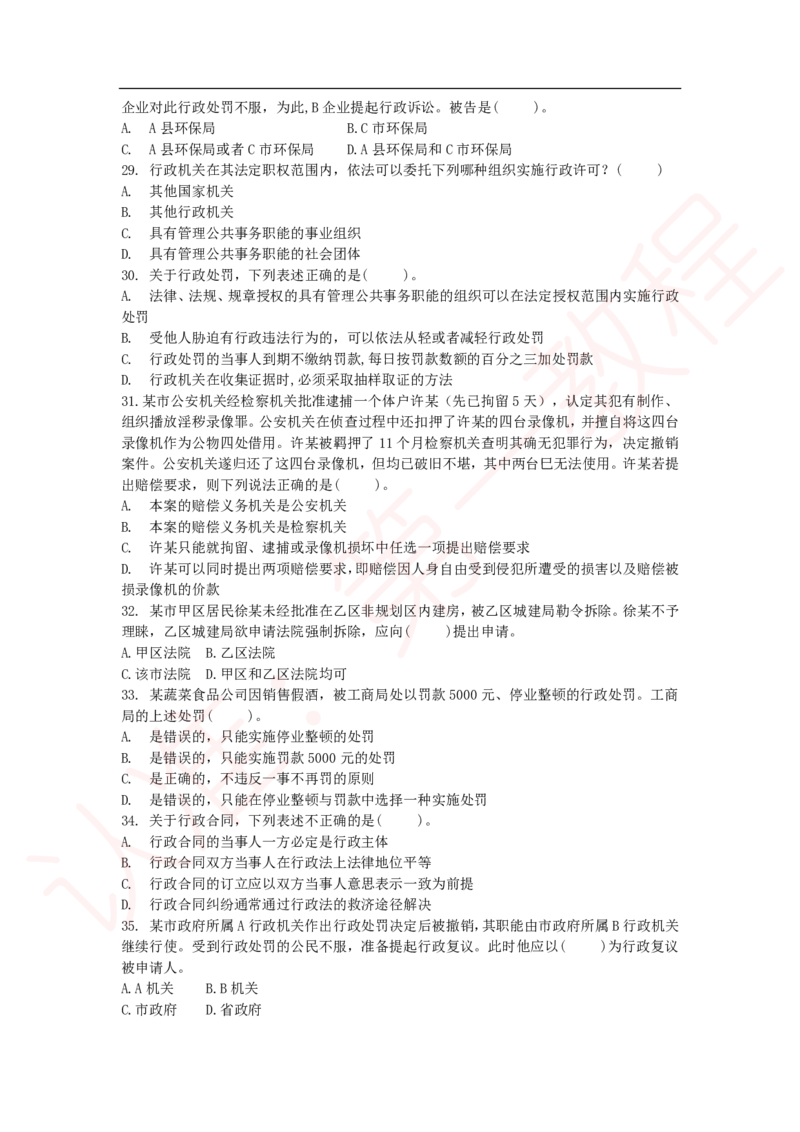 新版公共基础知识题库_中储粮笔试通关资料_2-新版中储粮集团-职业能力分题型刷题提分讲义题库_公共基础