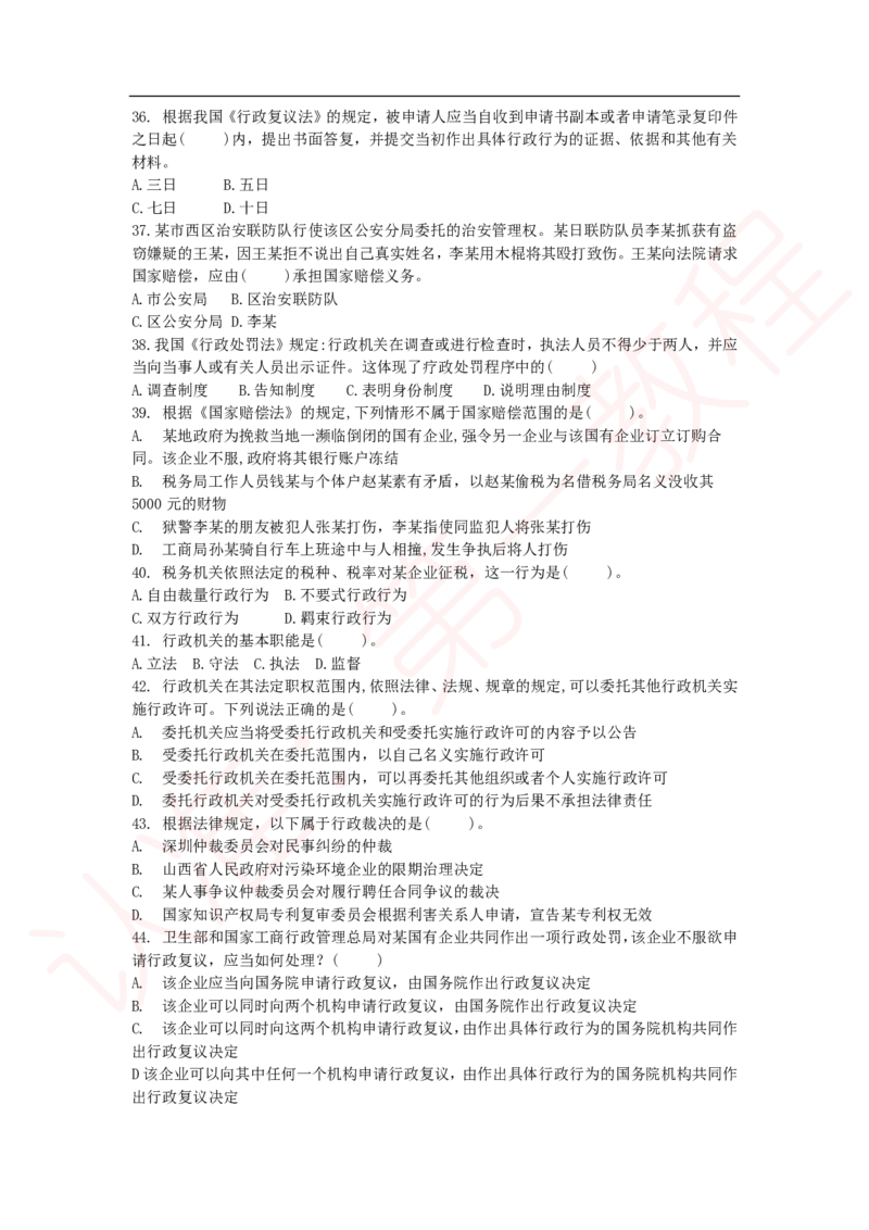 新版公共基础知识题库_中储粮笔试通关资料_2-新版中储粮集团-职业能力分题型刷题提分讲义题库_公共基础