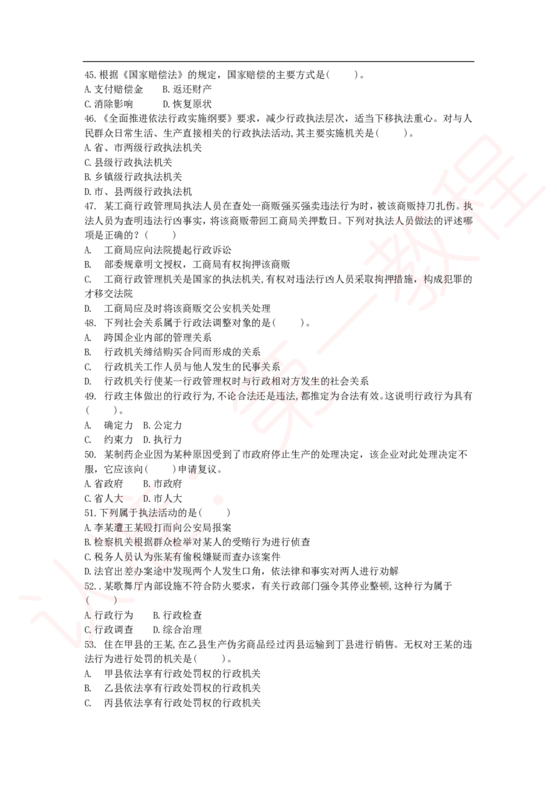新版公共基础知识题库_中储粮笔试通关资料_2-新版中储粮集团-职业能力分题型刷题提分讲义题库_公共基础