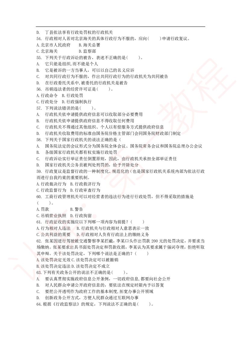 新版公共基础知识题库_中储粮笔试通关资料_2-新版中储粮集团-职业能力分题型刷题提分讲义题库_公共基础