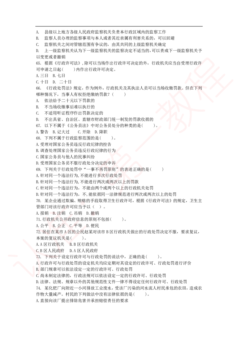 新版公共基础知识题库_中储粮笔试通关资料_2-新版中储粮集团-职业能力分题型刷题提分讲义题库_公共基础