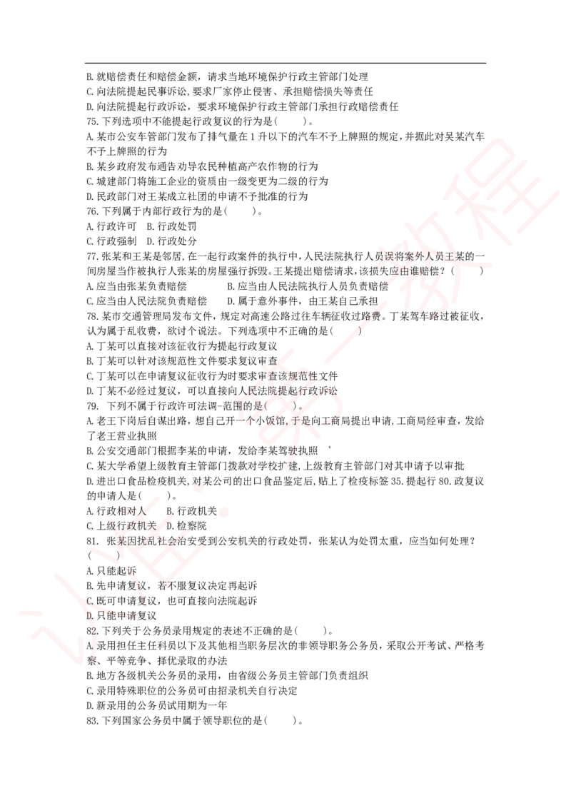 新版公共基础知识题库_中储粮笔试通关资料_2-新版中储粮集团-职业能力分题型刷题提分讲义题库_公共基础