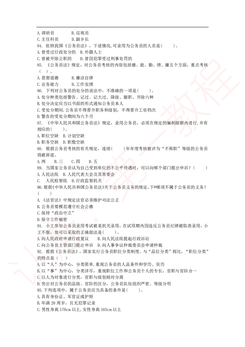 新版公共基础知识题库_中储粮笔试通关资料_2-新版中储粮集团-职业能力分题型刷题提分讲义题库_公共基础