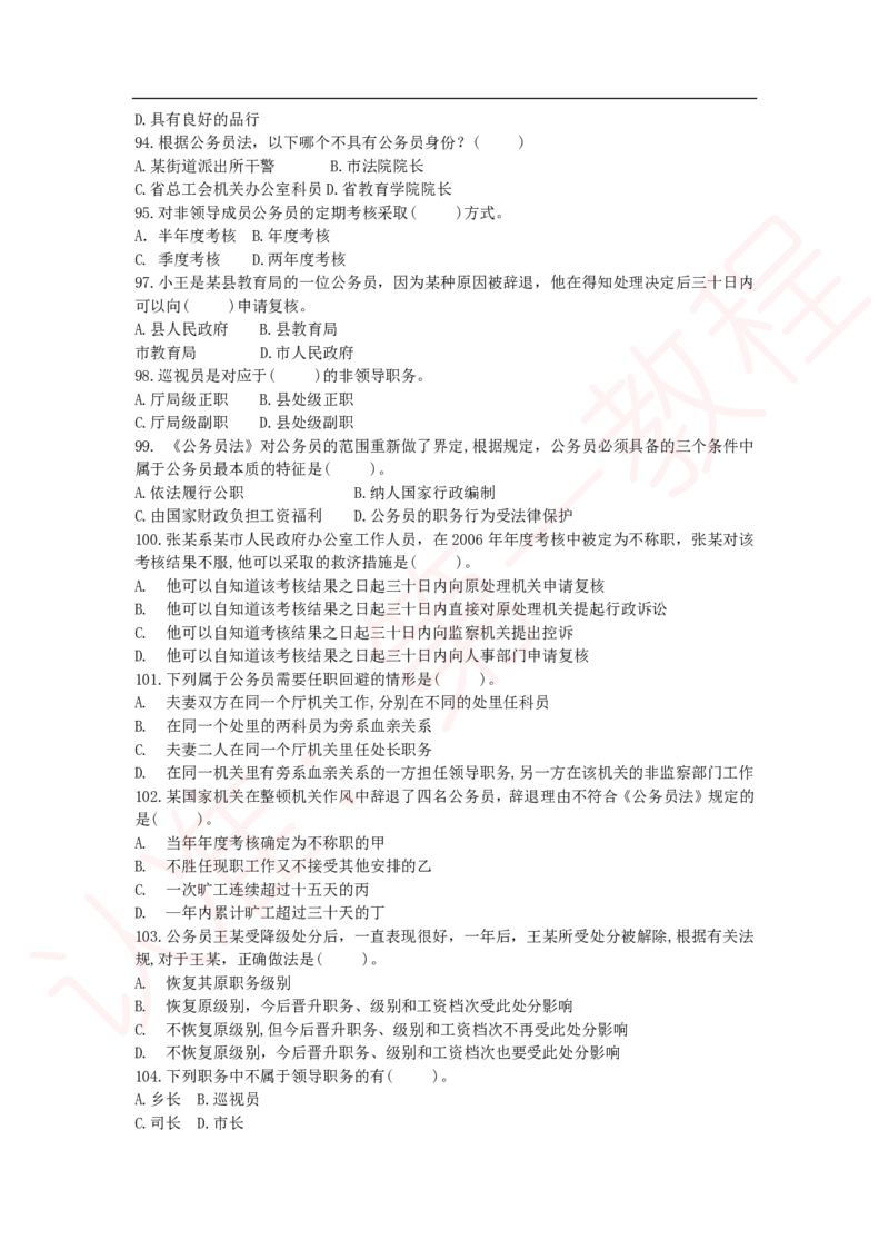 新版公共基础知识题库_中储粮笔试通关资料_2-新版中储粮集团-职业能力分题型刷题提分讲义题库_公共基础