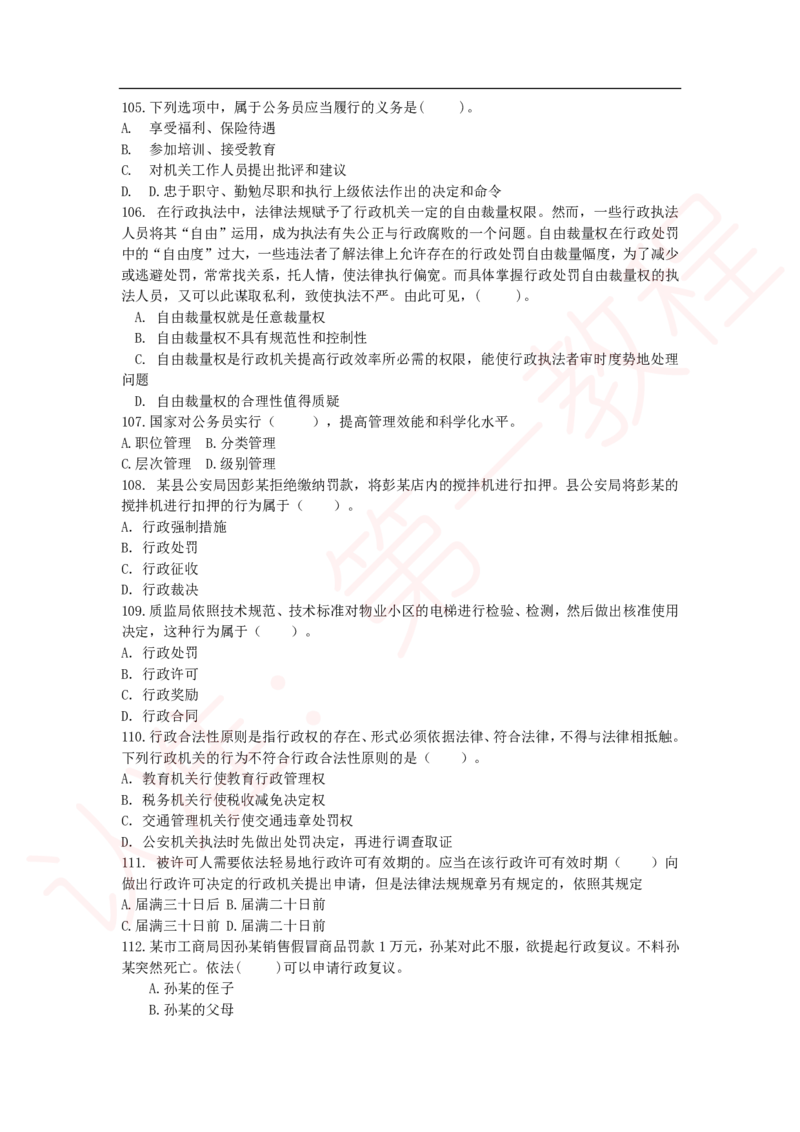 新版公共基础知识题库_中储粮笔试通关资料_2-新版中储粮集团-职业能力分题型刷题提分讲义题库_公共基础