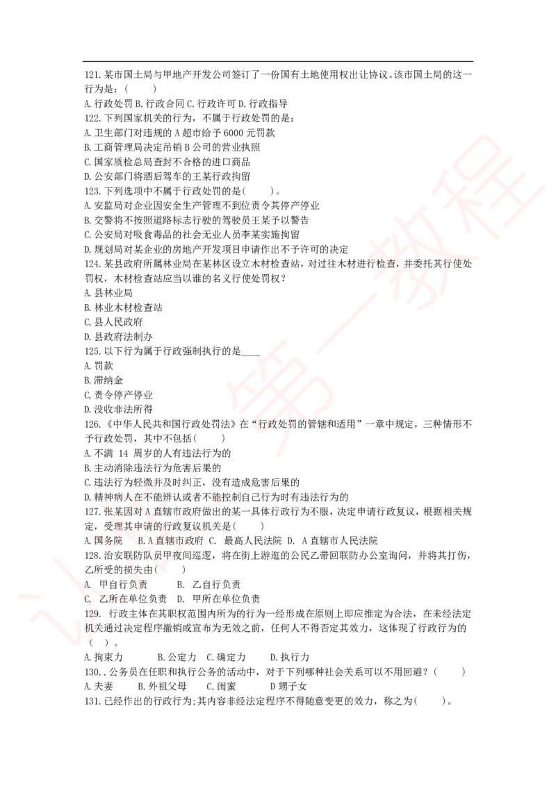 新版公共基础知识题库_中储粮笔试通关资料_2-新版中储粮集团-职业能力分题型刷题提分讲义题库_公共基础