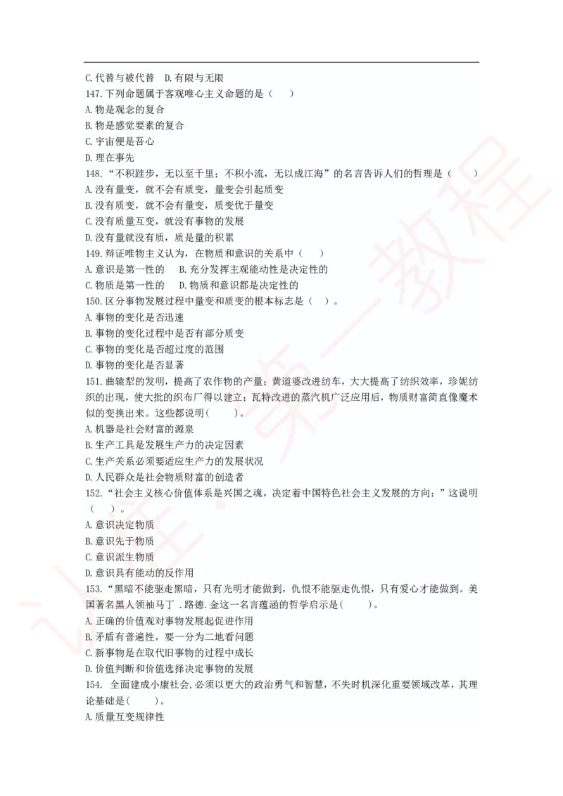 新版公共基础知识题库_中储粮笔试通关资料_2-新版中储粮集团-职业能力分题型刷题提分讲义题库_公共基础