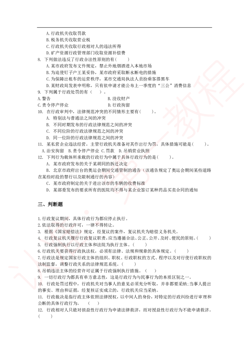 新版公共基础知识题库_中储粮笔试通关资料_2-新版中储粮集团-职业能力分题型刷题提分讲义题库_公共基础