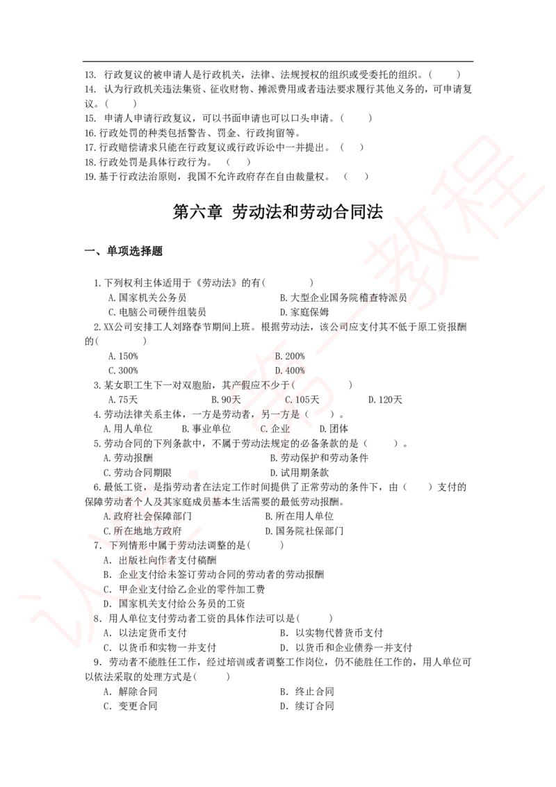 新版公共基础知识题库_中储粮笔试通关资料_2-新版中储粮集团-职业能力分题型刷题提分讲义题库_公共基础