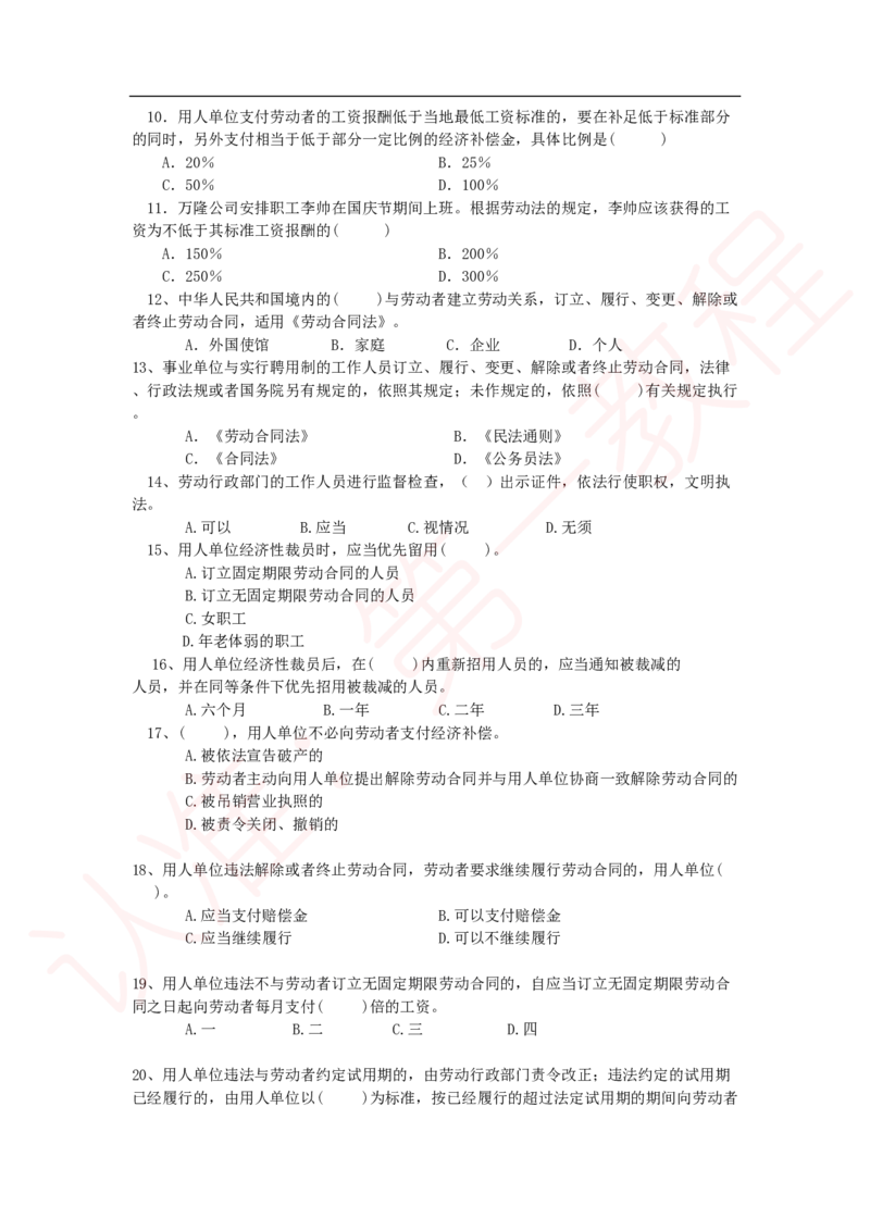 新版公共基础知识题库_中储粮笔试通关资料_2-新版中储粮集团-职业能力分题型刷题提分讲义题库_公共基础