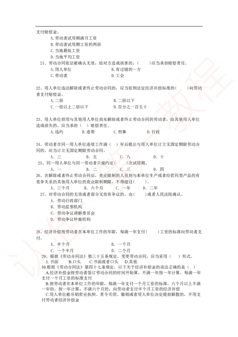 新版公共基础知识题库_中储粮笔试通关资料_2-新版中储粮集团-职业能力分题型刷题提分讲义题库_公共基础
