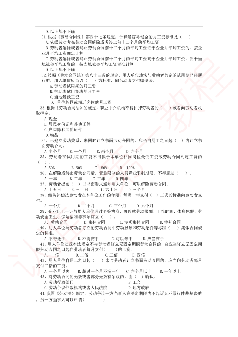 新版公共基础知识题库_中储粮笔试通关资料_2-新版中储粮集团-职业能力分题型刷题提分讲义题库_公共基础