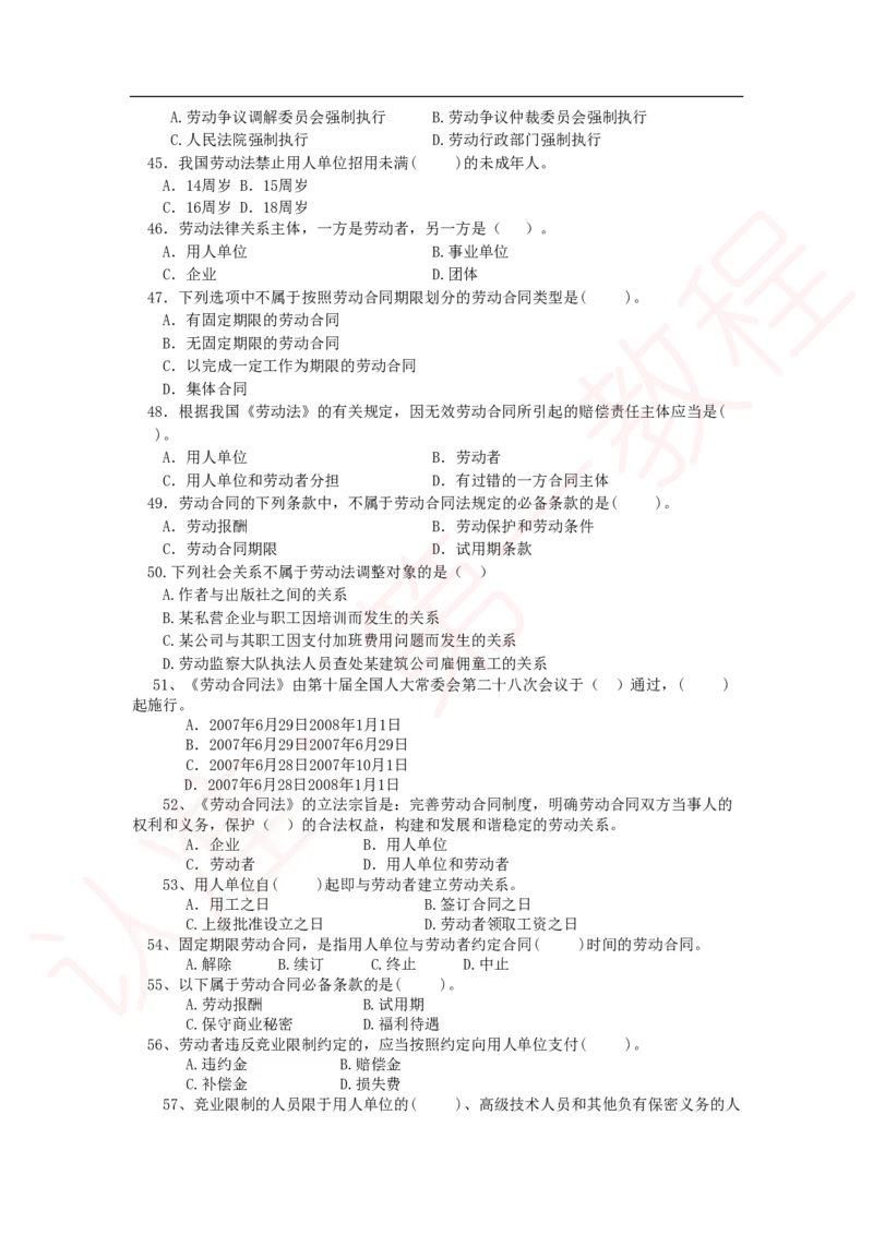 新版公共基础知识题库_中储粮笔试通关资料_2-新版中储粮集团-职业能力分题型刷题提分讲义题库_公共基础