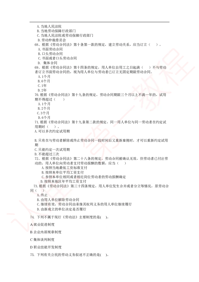 新版公共基础知识题库_中储粮笔试通关资料_2-新版中储粮集团-职业能力分题型刷题提分讲义题库_公共基础