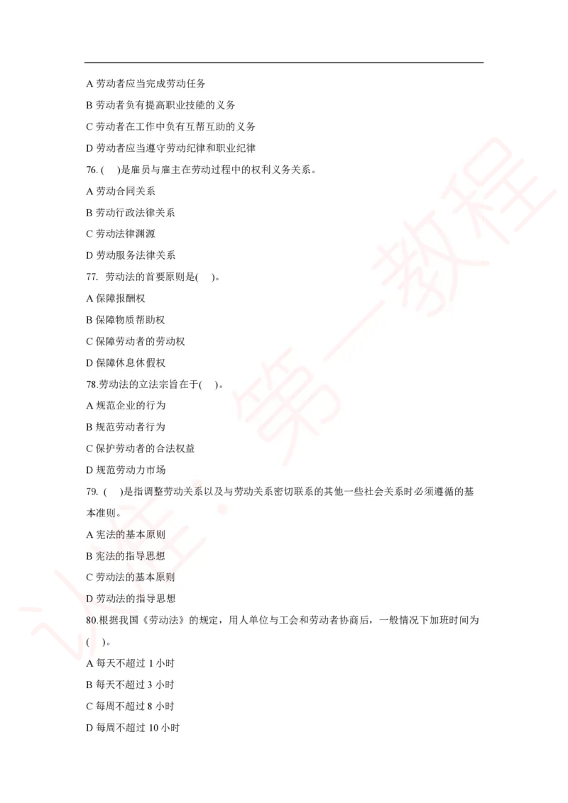 新版公共基础知识题库_中储粮笔试通关资料_2-新版中储粮集团-职业能力分题型刷题提分讲义题库_公共基础
