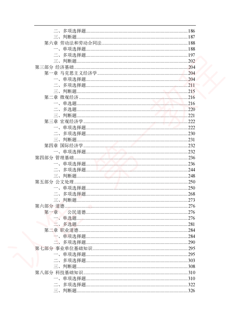 新版公共基础知识题库_中储粮笔试通关资料_2-新版中储粮集团-职业能力分题型刷题提分讲义题库_公共基础